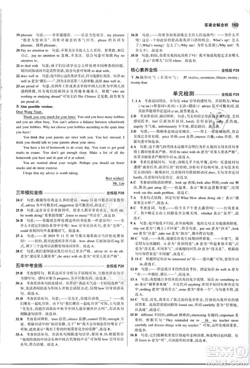 教育科学出版社2021秋5年中考3年模拟九年级英语全一册牛津版答案