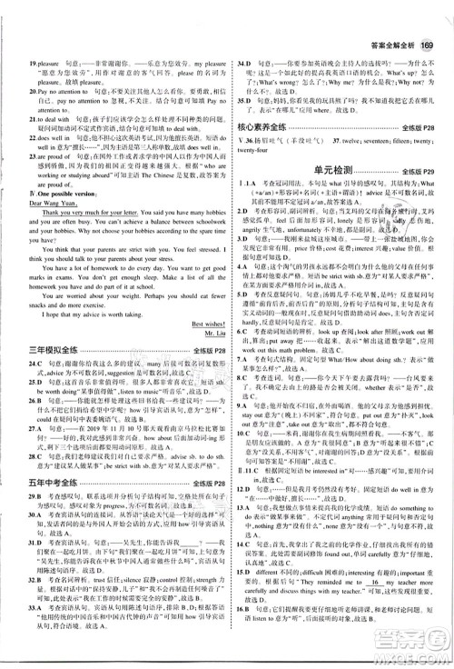 教育科学出版社2021秋5年中考3年模拟九年级英语全一册牛津版答案 教育科学出版社2021秋5年中考3年模拟九年级英语全一册牛津版答案