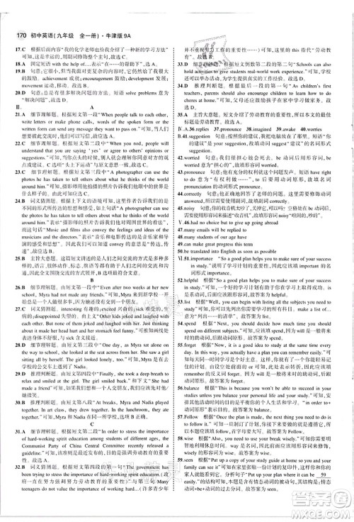 教育科学出版社2021秋5年中考3年模拟九年级英语全一册牛津版答案