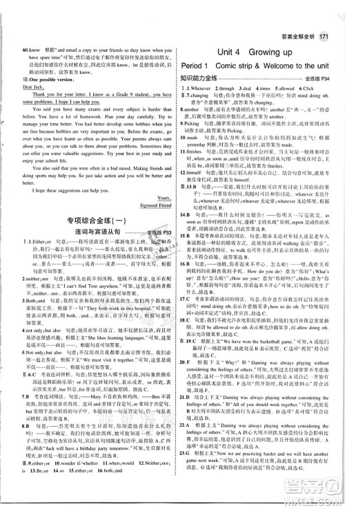 教育科学出版社2021秋5年中考3年模拟九年级英语全一册牛津版答案