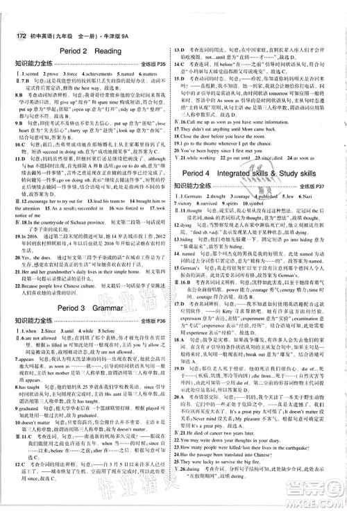 教育科学出版社2021秋5年中考3年模拟九年级英语全一册牛津版答案 教育科学出版社2021秋5年中考3年模拟九年级英语全一册牛津版答案