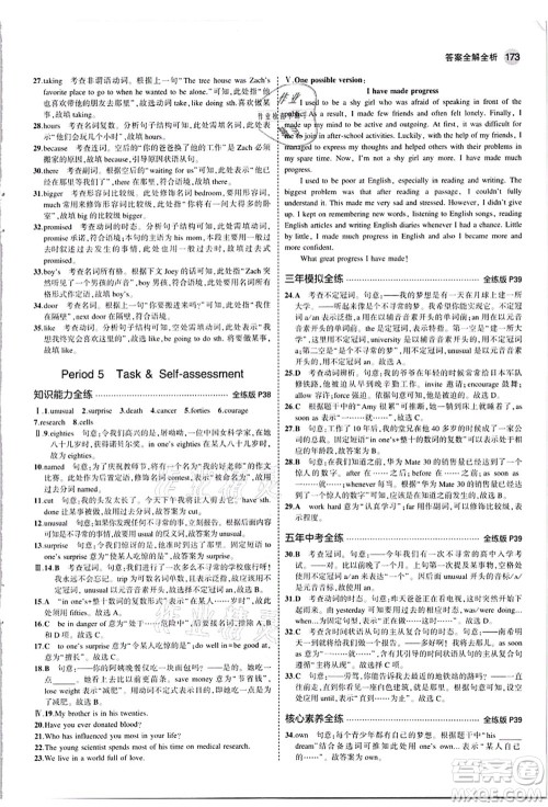 教育科学出版社2021秋5年中考3年模拟九年级英语全一册牛津版答案