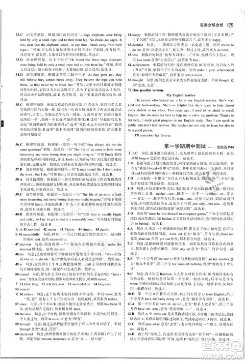 教育科学出版社2021秋5年中考3年模拟九年级英语全一册牛津版答案