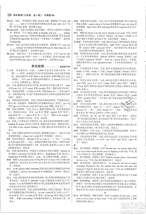 教育科学出版社2021秋5年中考3年模拟九年级英语全一册牛津版答案