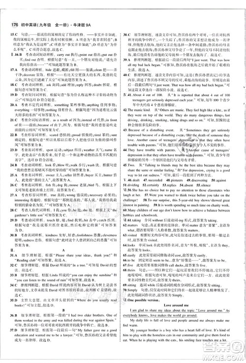 教育科学出版社2021秋5年中考3年模拟九年级英语全一册牛津版答案