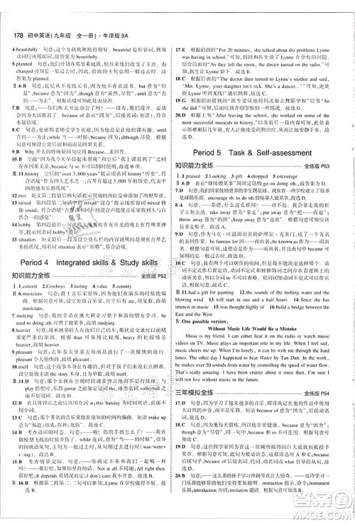 教育科学出版社2021秋5年中考3年模拟九年级英语全一册牛津版答案
