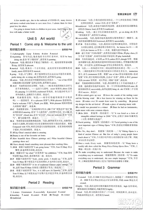 教育科学出版社2021秋5年中考3年模拟九年级英语全一册牛津版答案