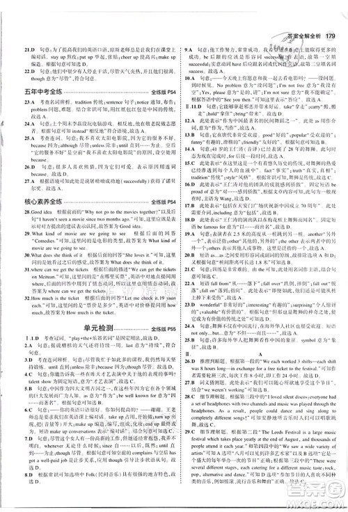 教育科学出版社2021秋5年中考3年模拟九年级英语全一册牛津版答案