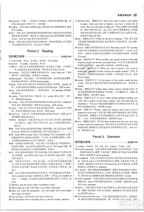 教育科学出版社2021秋5年中考3年模拟九年级英语全一册牛津版答案 教育科学出版社2021秋5年中考3年模拟九年级英语全一册牛津版答案