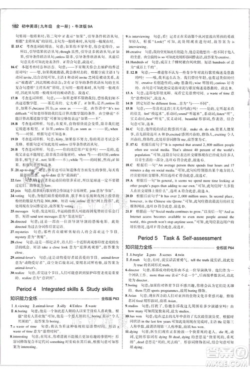 教育科学出版社2021秋5年中考3年模拟九年级英语全一册牛津版答案