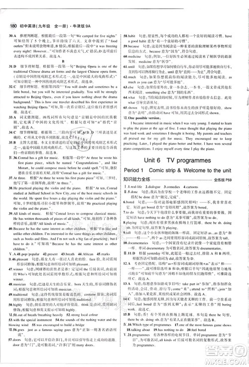 教育科学出版社2021秋5年中考3年模拟九年级英语全一册牛津版答案