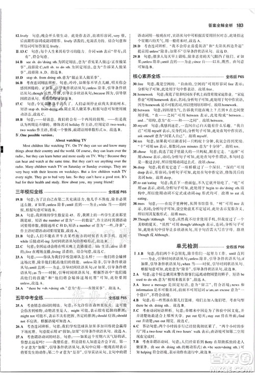 教育科学出版社2021秋5年中考3年模拟九年级英语全一册牛津版答案