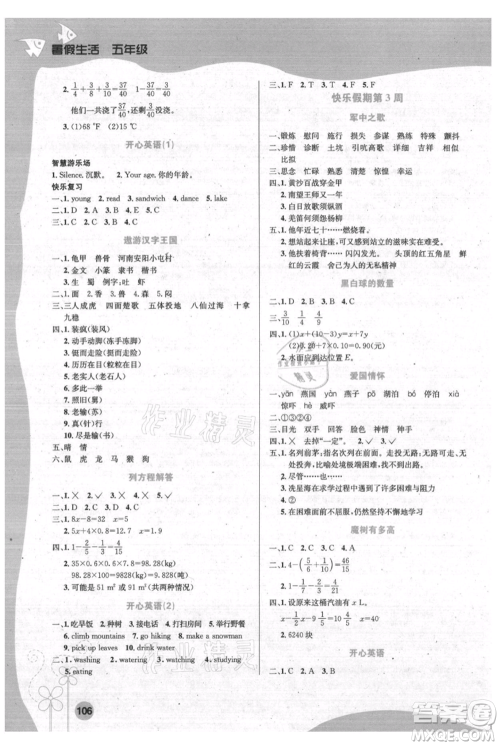 安徽科学技术出版社2021暑假生活五年级合订本通用版参考答案 安徽科学技术出版社2021暑假生活五年级合订本通用版参考答案