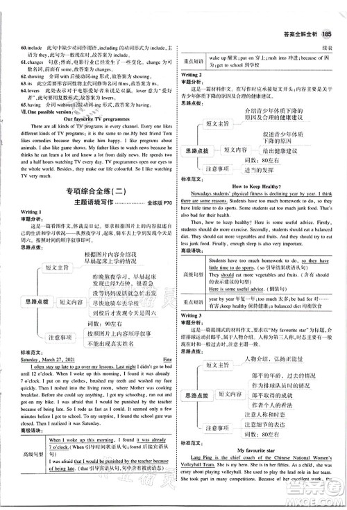 教育科学出版社2021秋5年中考3年模拟九年级英语全一册牛津版答案 教育科学出版社2021秋5年中考3年模拟九年级英语全一册牛津版答案