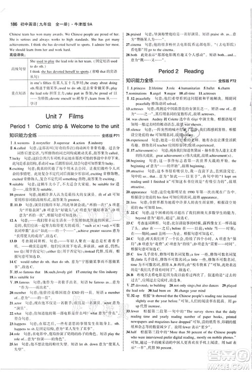 教育科学出版社2021秋5年中考3年模拟九年级英语全一册牛津版答案