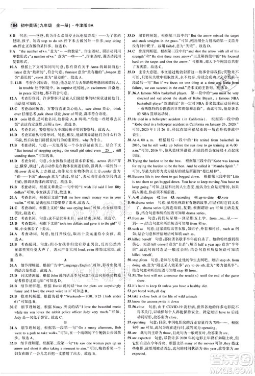 教育科学出版社2021秋5年中考3年模拟九年级英语全一册牛津版答案