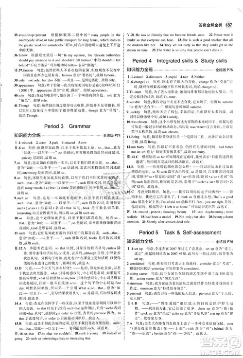 教育科学出版社2021秋5年中考3年模拟九年级英语全一册牛津版答案