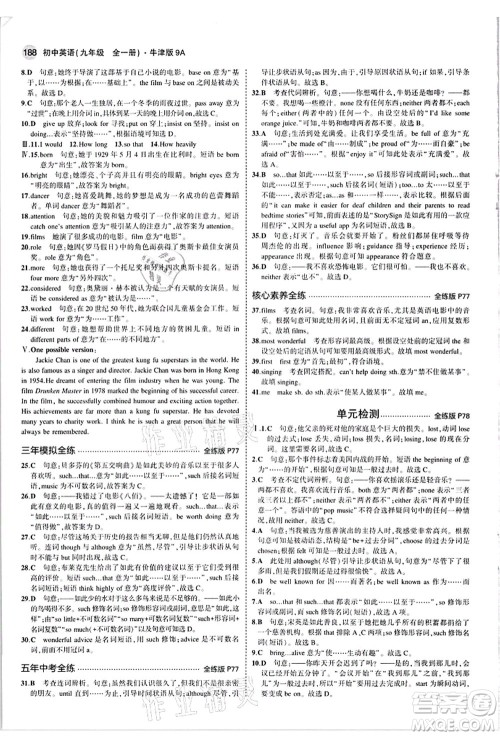 教育科学出版社2021秋5年中考3年模拟九年级英语全一册牛津版答案