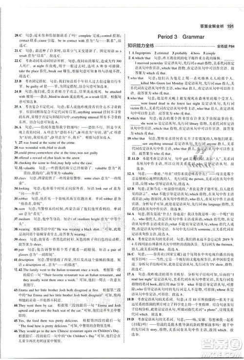 教育科学出版社2021秋5年中考3年模拟九年级英语全一册牛津版答案