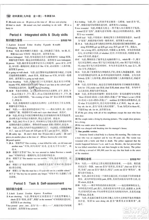 教育科学出版社2021秋5年中考3年模拟九年级英语全一册牛津版答案
