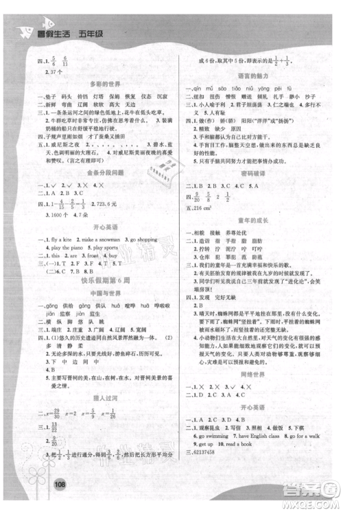 安徽科学技术出版社2021暑假生活五年级合订本通用版参考答案 安徽科学技术出版社2021暑假生活五年级合订本通用版参考答案