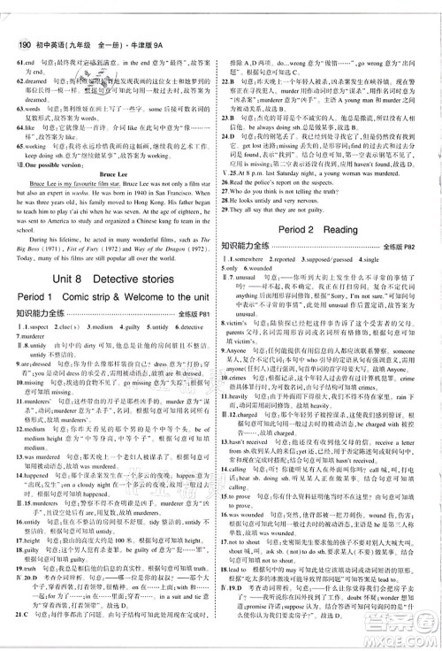 教育科学出版社2021秋5年中考3年模拟九年级英语全一册牛津版答案