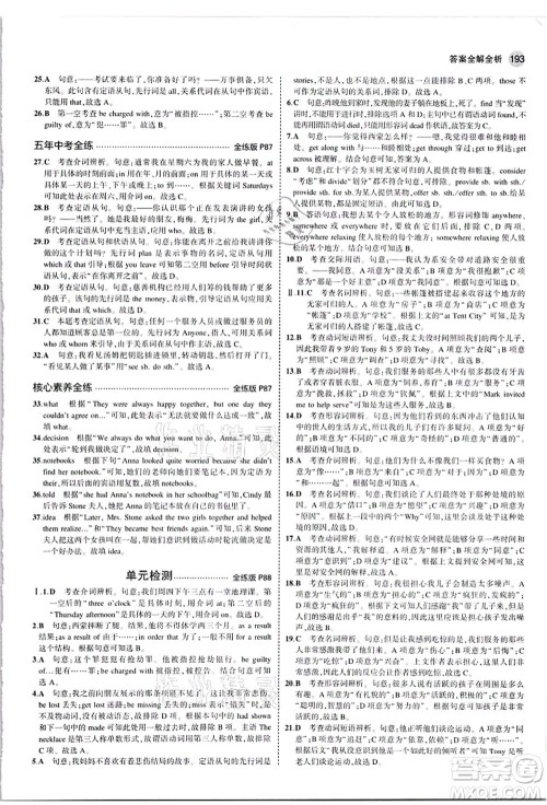 教育科学出版社2021秋5年中考3年模拟九年级英语全一册牛津版答案