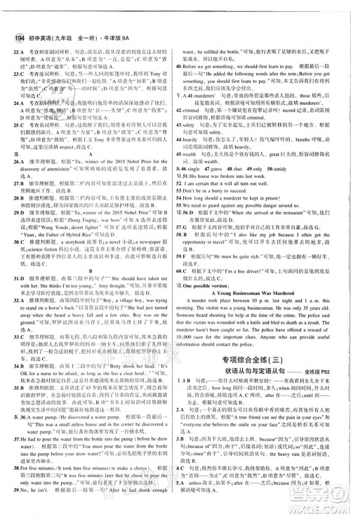 教育科学出版社2021秋5年中考3年模拟九年级英语全一册牛津版答案 教育科学出版社2021秋5年中考3年模拟九年级英语全一册牛津版答案