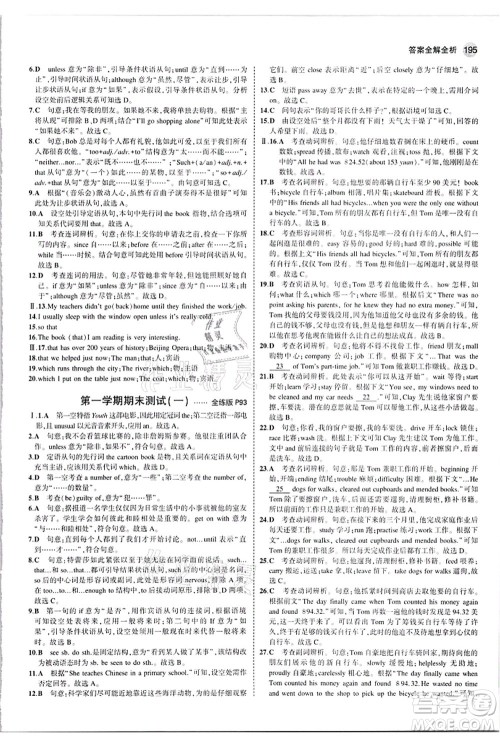 教育科学出版社2021秋5年中考3年模拟九年级英语全一册牛津版答案