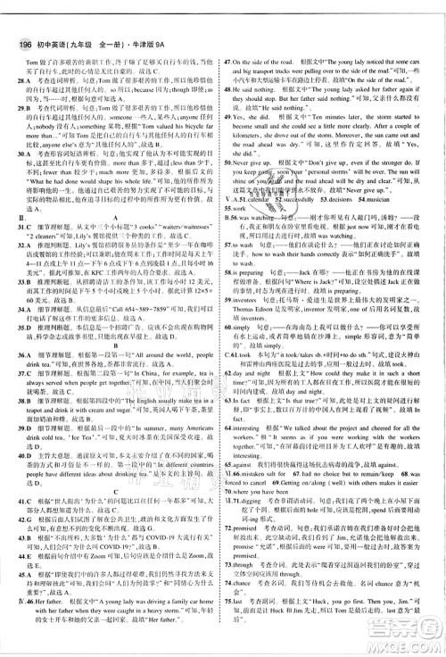 教育科学出版社2021秋5年中考3年模拟九年级英语全一册牛津版答案