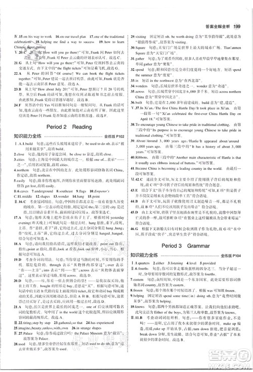 教育科学出版社2021秋5年中考3年模拟九年级英语全一册牛津版答案