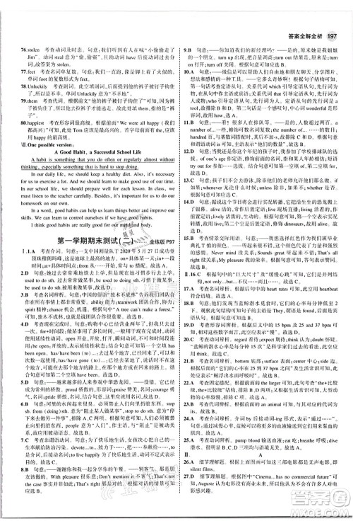 教育科学出版社2021秋5年中考3年模拟九年级英语全一册牛津版答案