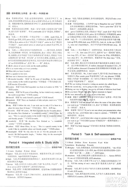 教育科学出版社2021秋5年中考3年模拟九年级英语全一册牛津版答案