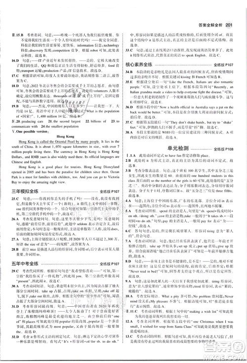 教育科学出版社2021秋5年中考3年模拟九年级英语全一册牛津版答案