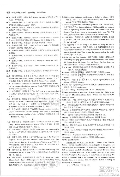 教育科学出版社2021秋5年中考3年模拟九年级英语全一册牛津版答案