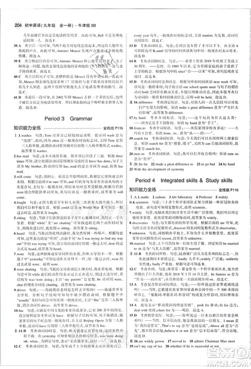 教育科学出版社2021秋5年中考3年模拟九年级英语全一册牛津版答案