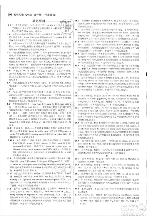 教育科学出版社2021秋5年中考3年模拟九年级英语全一册牛津版答案 教育科学出版社2021秋5年中考3年模拟九年级英语全一册牛津版答案