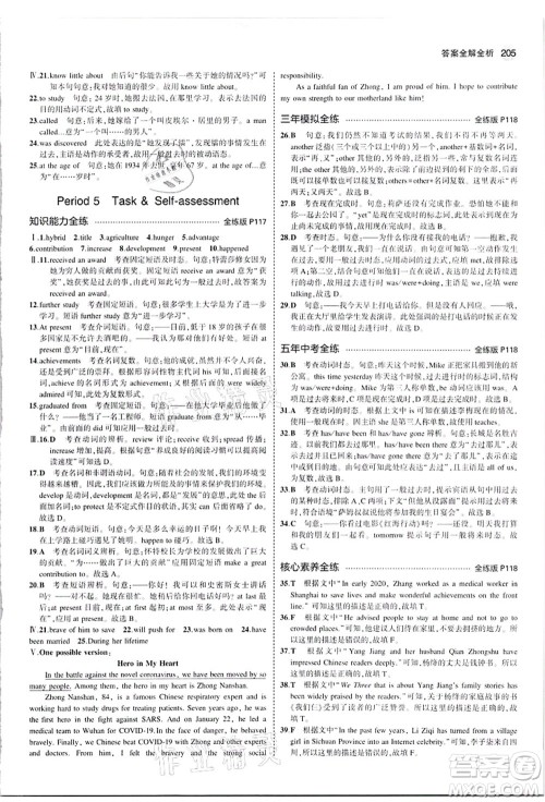 教育科学出版社2021秋5年中考3年模拟九年级英语全一册牛津版答案