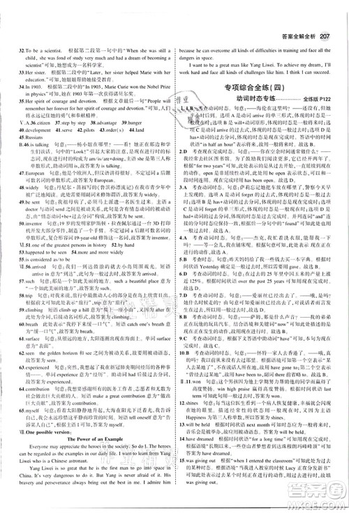 教育科学出版社2021秋5年中考3年模拟九年级英语全一册牛津版答案