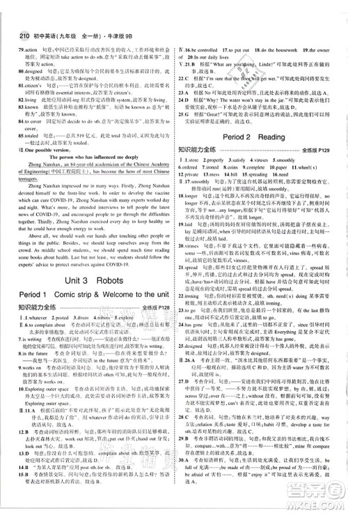 教育科学出版社2021秋5年中考3年模拟九年级英语全一册牛津版答案