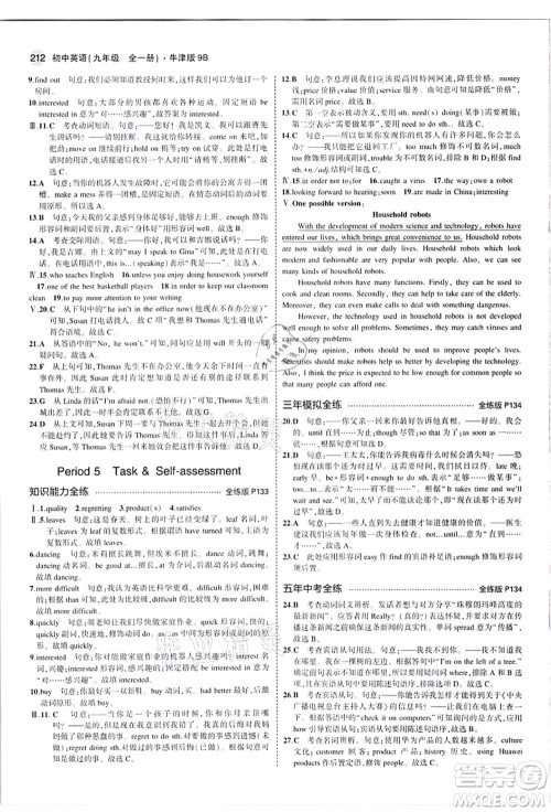 教育科学出版社2021秋5年中考3年模拟九年级英语全一册牛津版答案