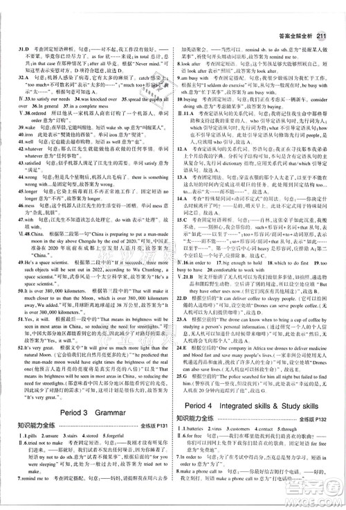 教育科学出版社2021秋5年中考3年模拟九年级英语全一册牛津版答案 教育科学出版社2021秋5年中考3年模拟九年级英语全一册牛津版答案