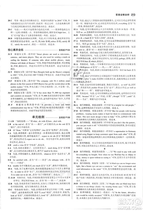 教育科学出版社2021秋5年中考3年模拟九年级英语全一册牛津版答案