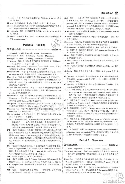 教育科学出版社2021秋5年中考3年模拟九年级英语全一册牛津版答案