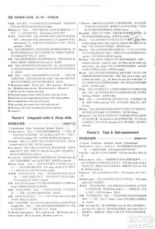 教育科学出版社2021秋5年中考3年模拟九年级英语全一册牛津版答案