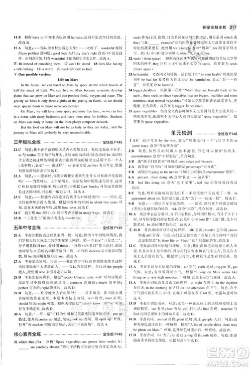 教育科学出版社2021秋5年中考3年模拟九年级英语全一册牛津版答案 教育科学出版社2021秋5年中考3年模拟九年级英语全一册牛津版答案