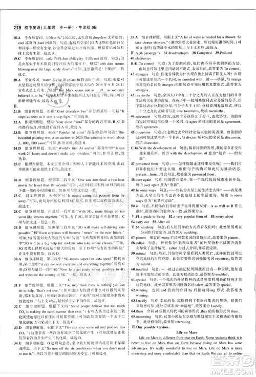 教育科学出版社2021秋5年中考3年模拟九年级英语全一册牛津版答案 教育科学出版社2021秋5年中考3年模拟九年级英语全一册牛津版答案