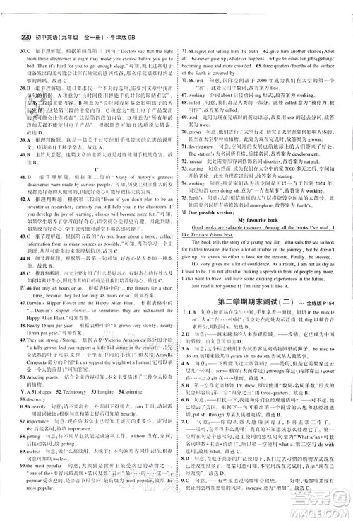 教育科学出版社2021秋5年中考3年模拟九年级英语全一册牛津版答案