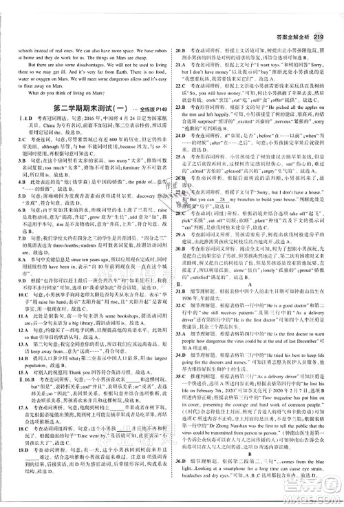 教育科学出版社2021秋5年中考3年模拟九年级英语全一册牛津版答案