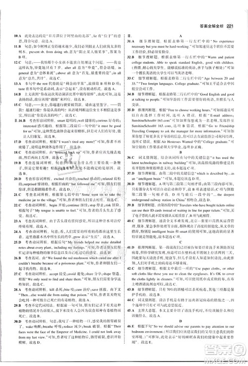 教育科学出版社2021秋5年中考3年模拟九年级英语全一册牛津版答案 教育科学出版社2021秋5年中考3年模拟九年级英语全一册牛津版答案